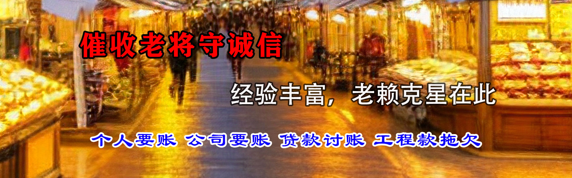 淮上收债公司